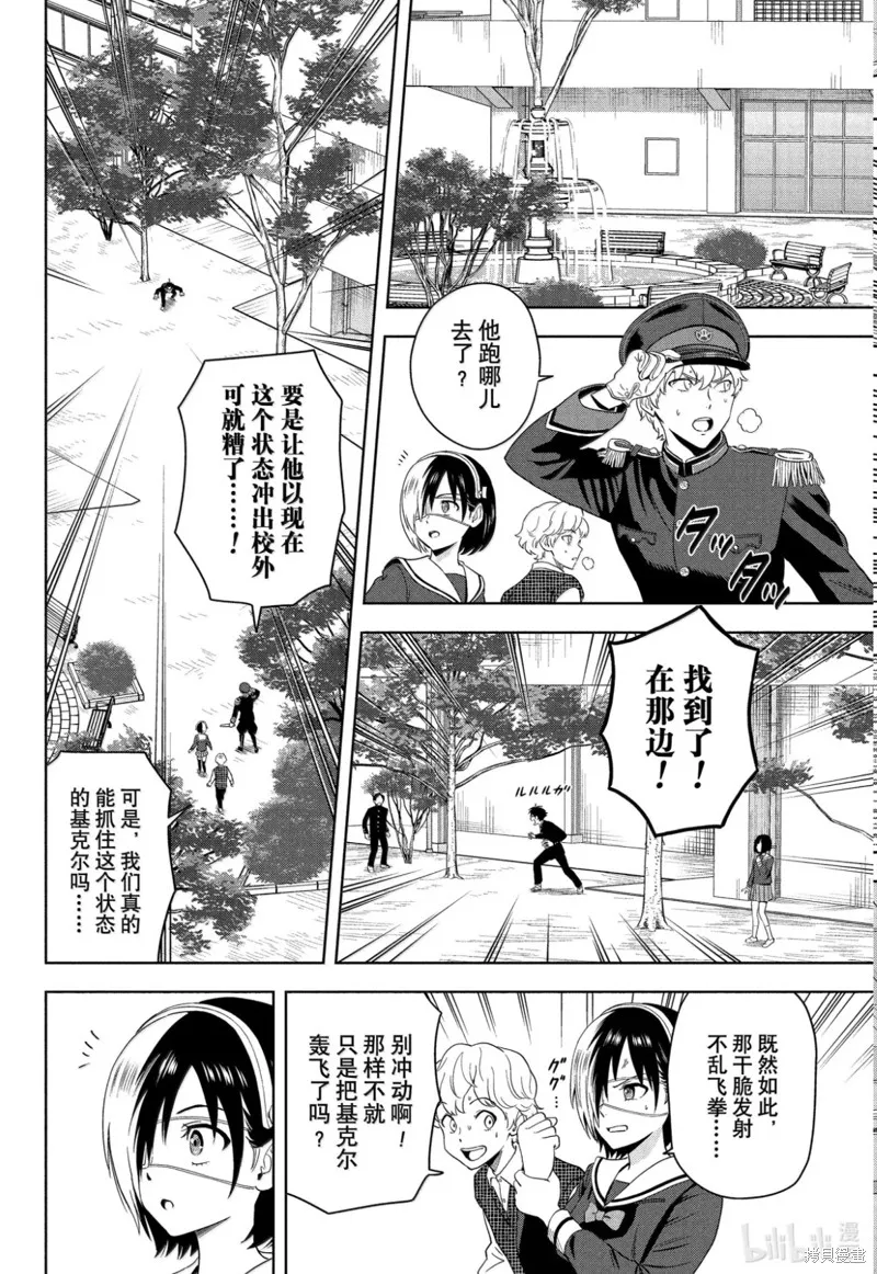 魔女與使魔,第194话,第14张