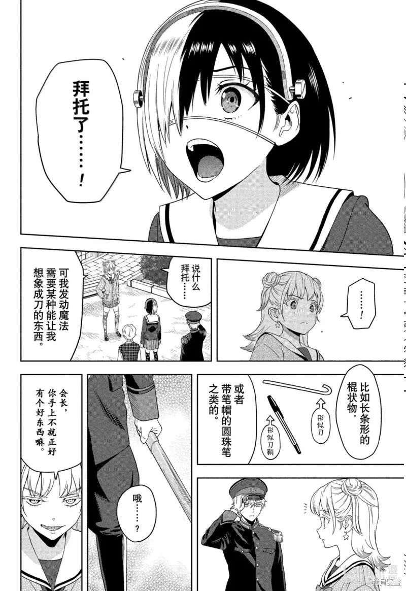 魔女與使魔,第194话,第16张