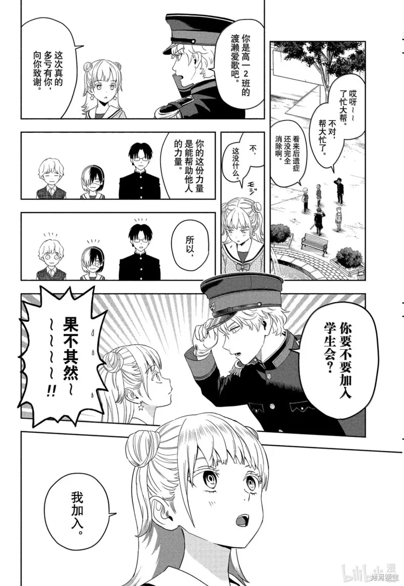 魔女與使魔,第194话,第18张