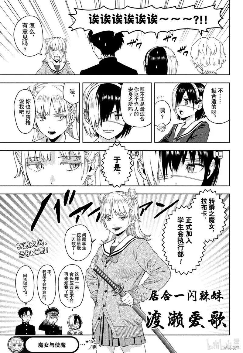 魔女與使魔,第194话,第19张