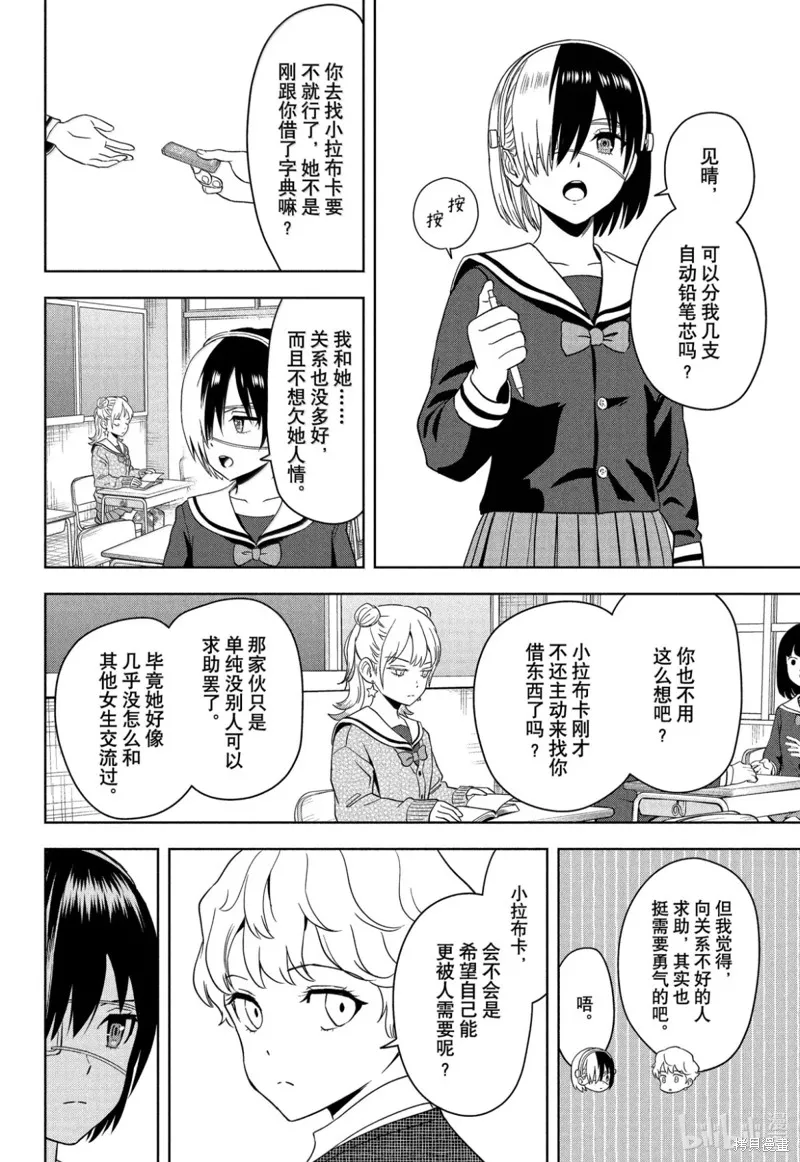 魔女與使魔,第194话,第2张
