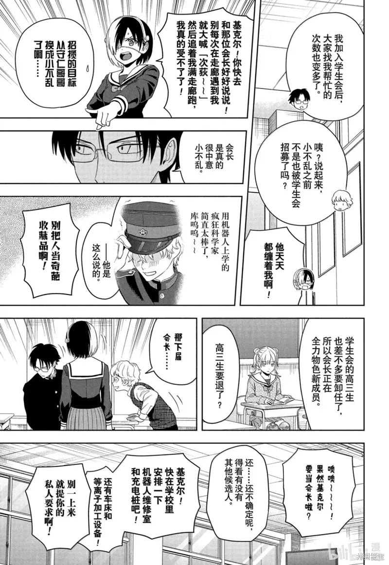 魔女與使魔,第194话,第3张