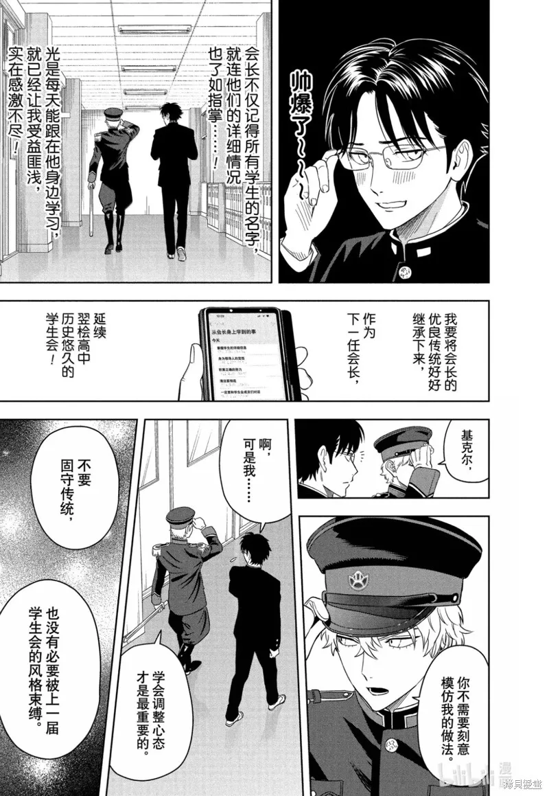 魔女與使魔,第194话,第5张
