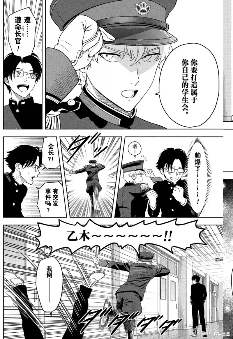 魔女與使魔,第194话,第6张