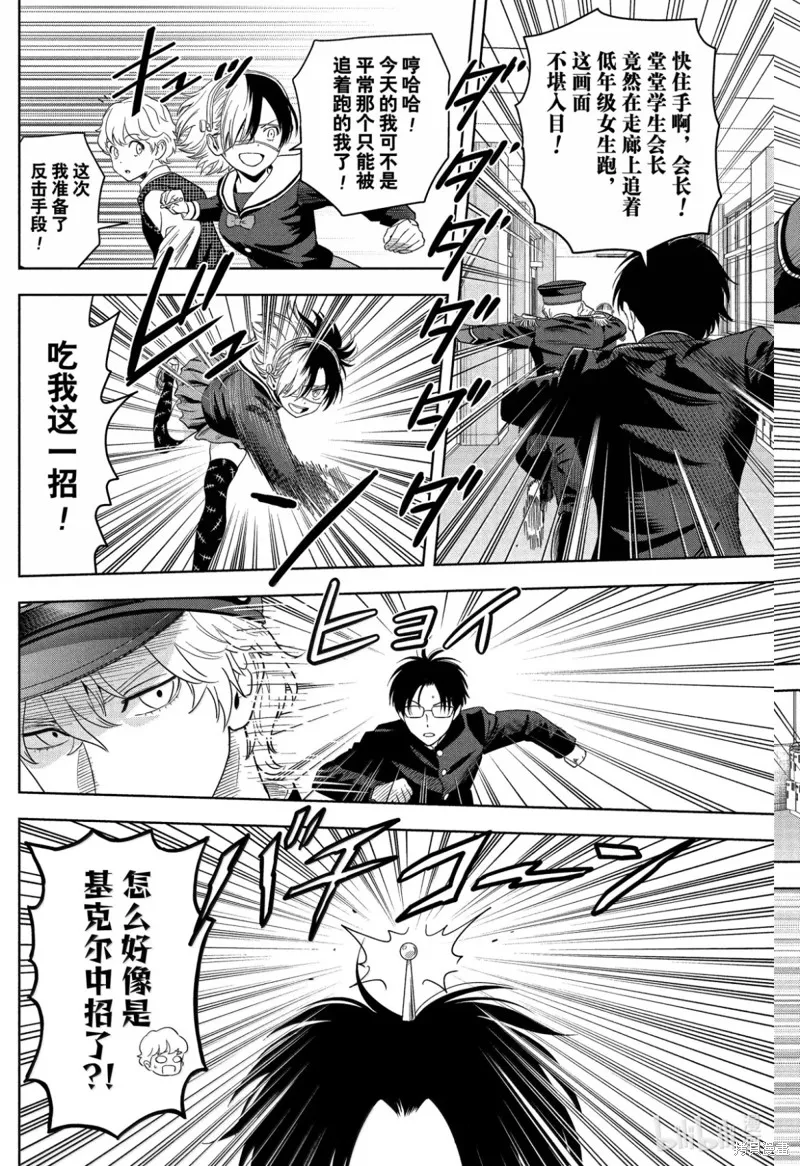 魔女與使魔,第194话,第8张