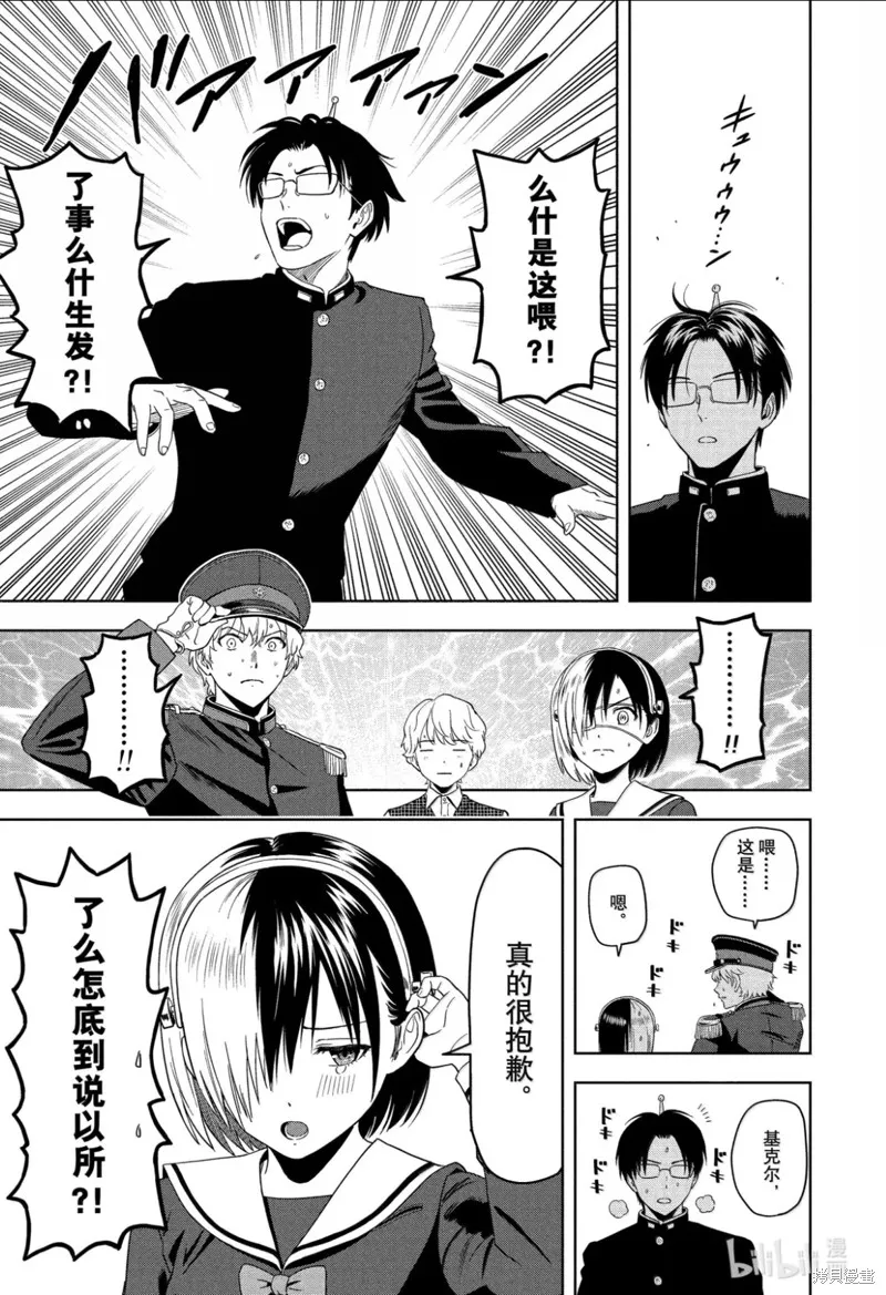 魔女與使魔,第194话,第9张
