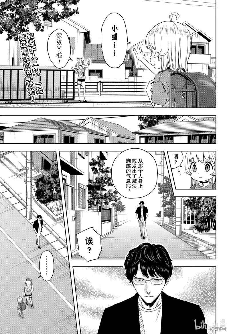 魔女與使魔,第177话,第1张