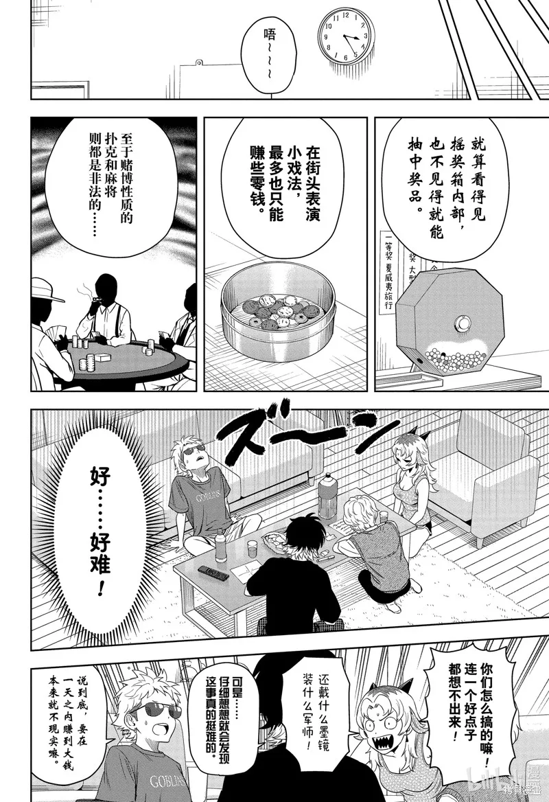 魔女與使魔,第177话,第10张