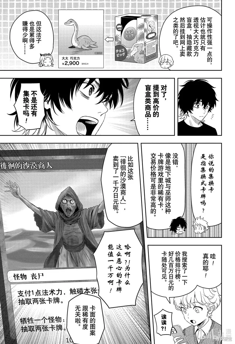 魔女與使魔,第177话,第11张