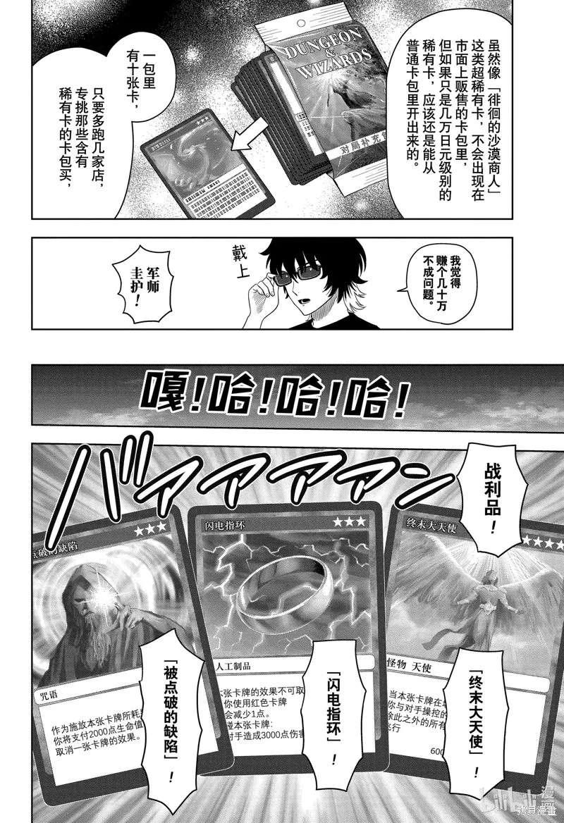 魔女與使魔,第177话,第12张