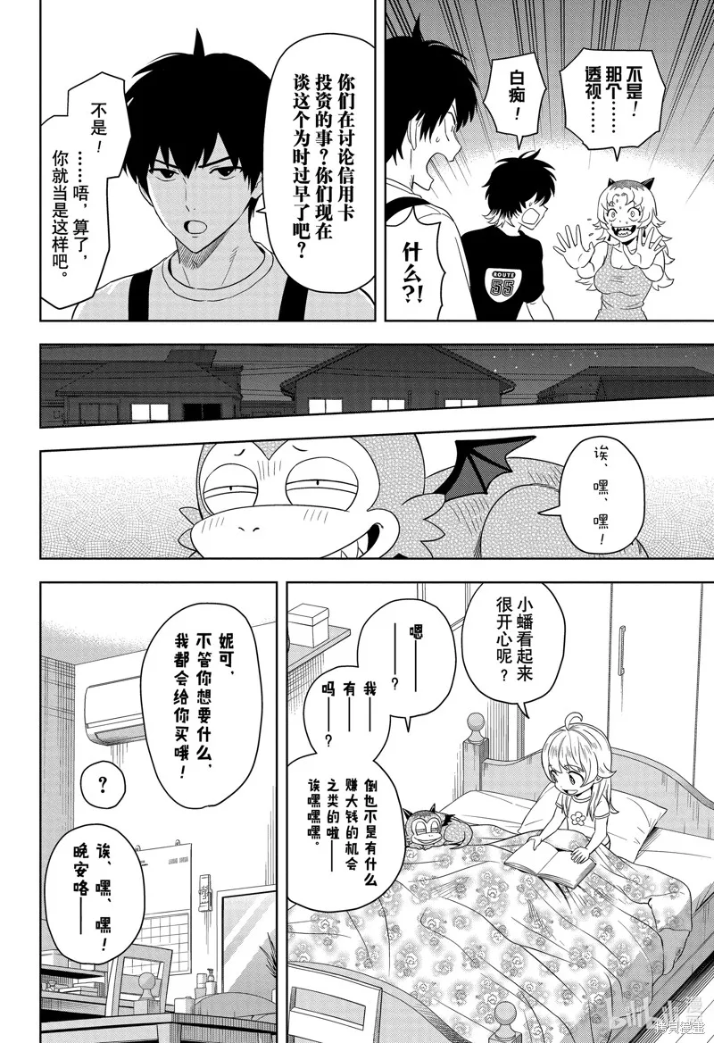 魔女與使魔,第177话,第14张