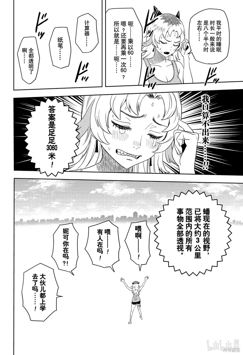 魔女與使魔,第177话,第18张