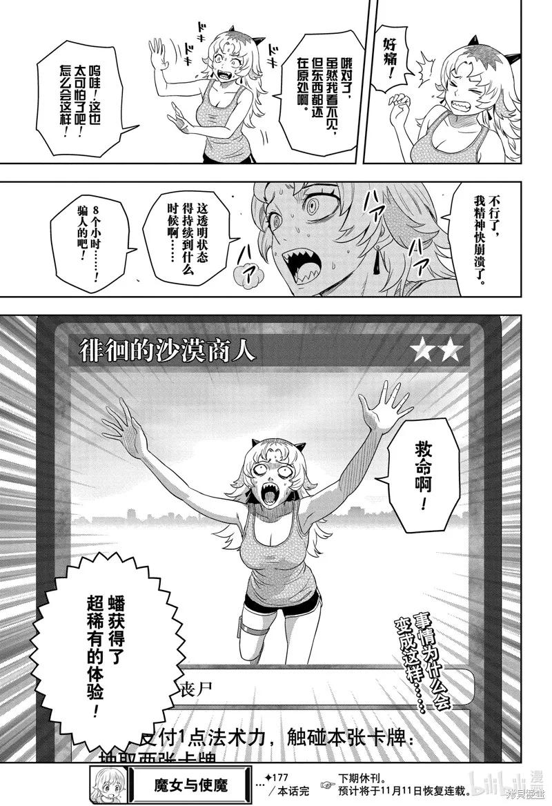 魔女與使魔,第177话,第19张