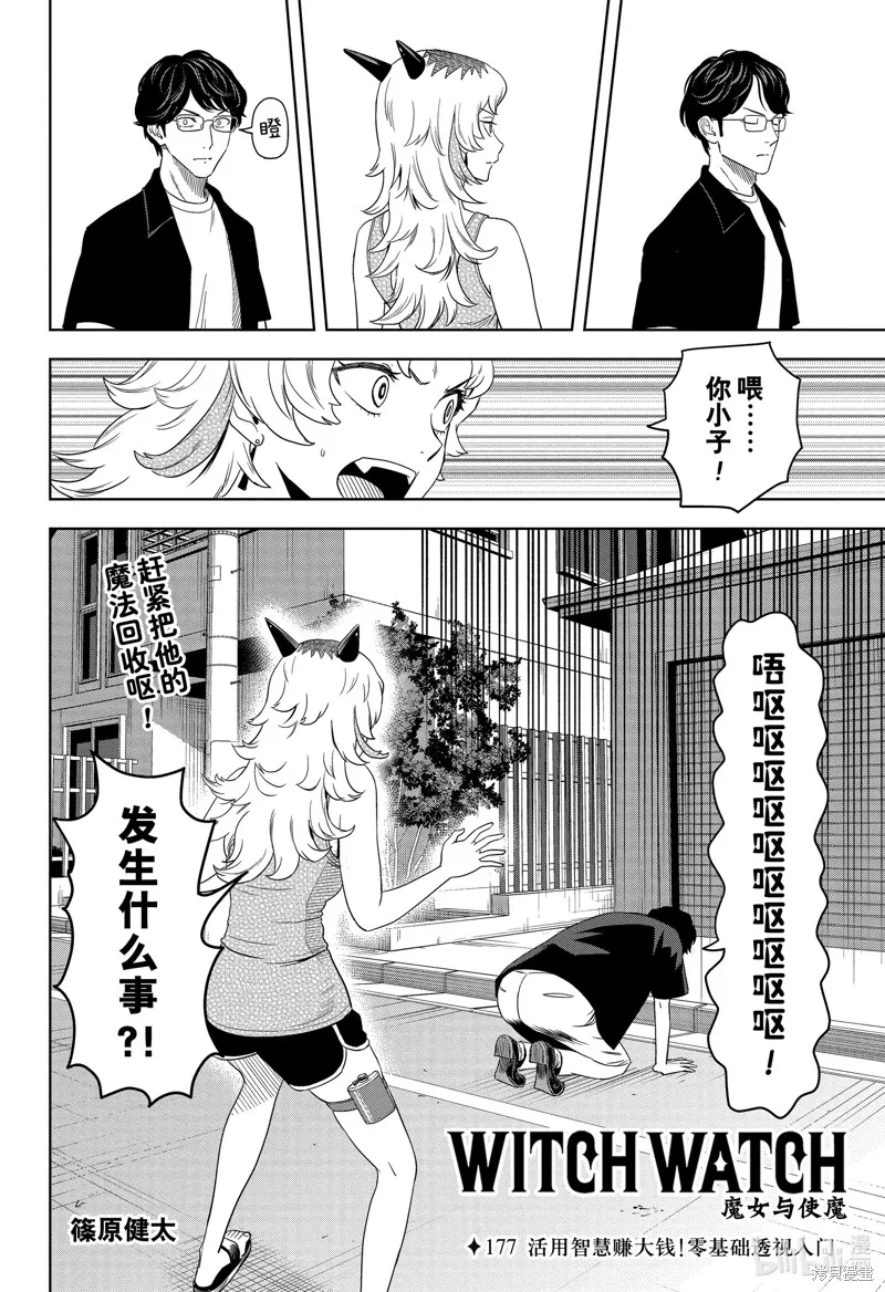 魔女與使魔,第177话,第2张