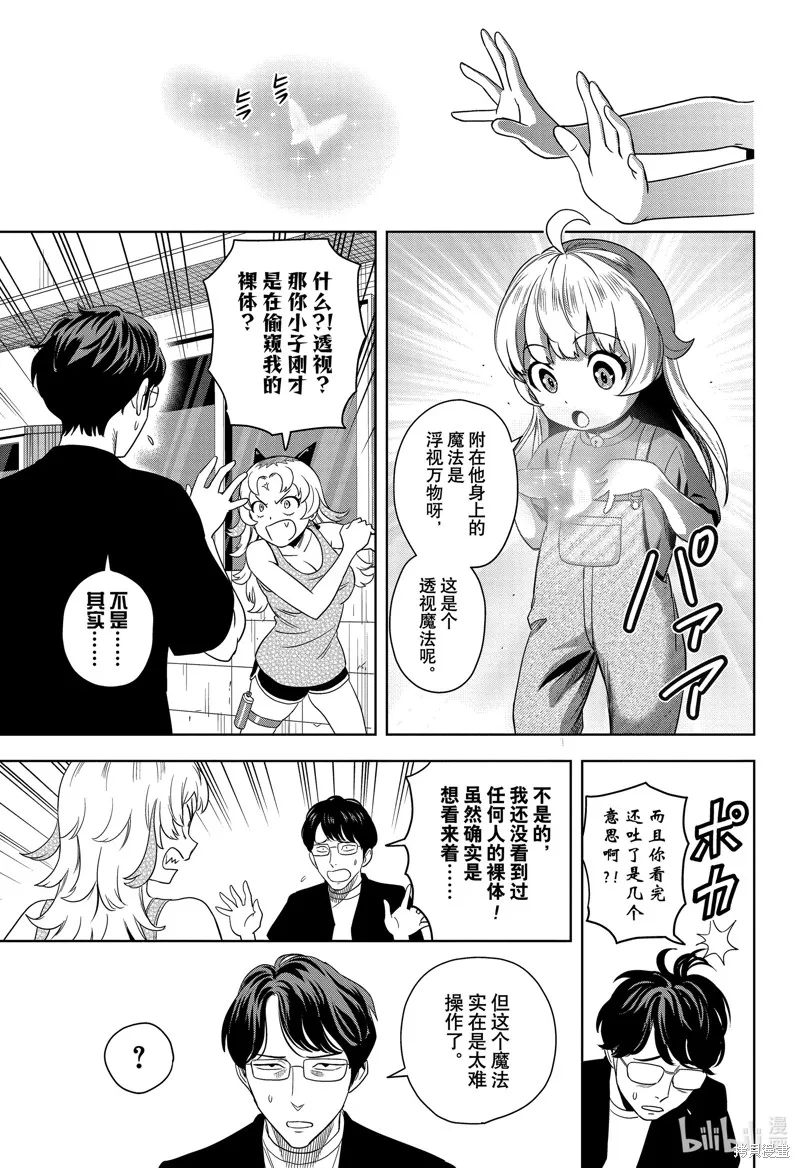 魔女與使魔,第177话,第3张