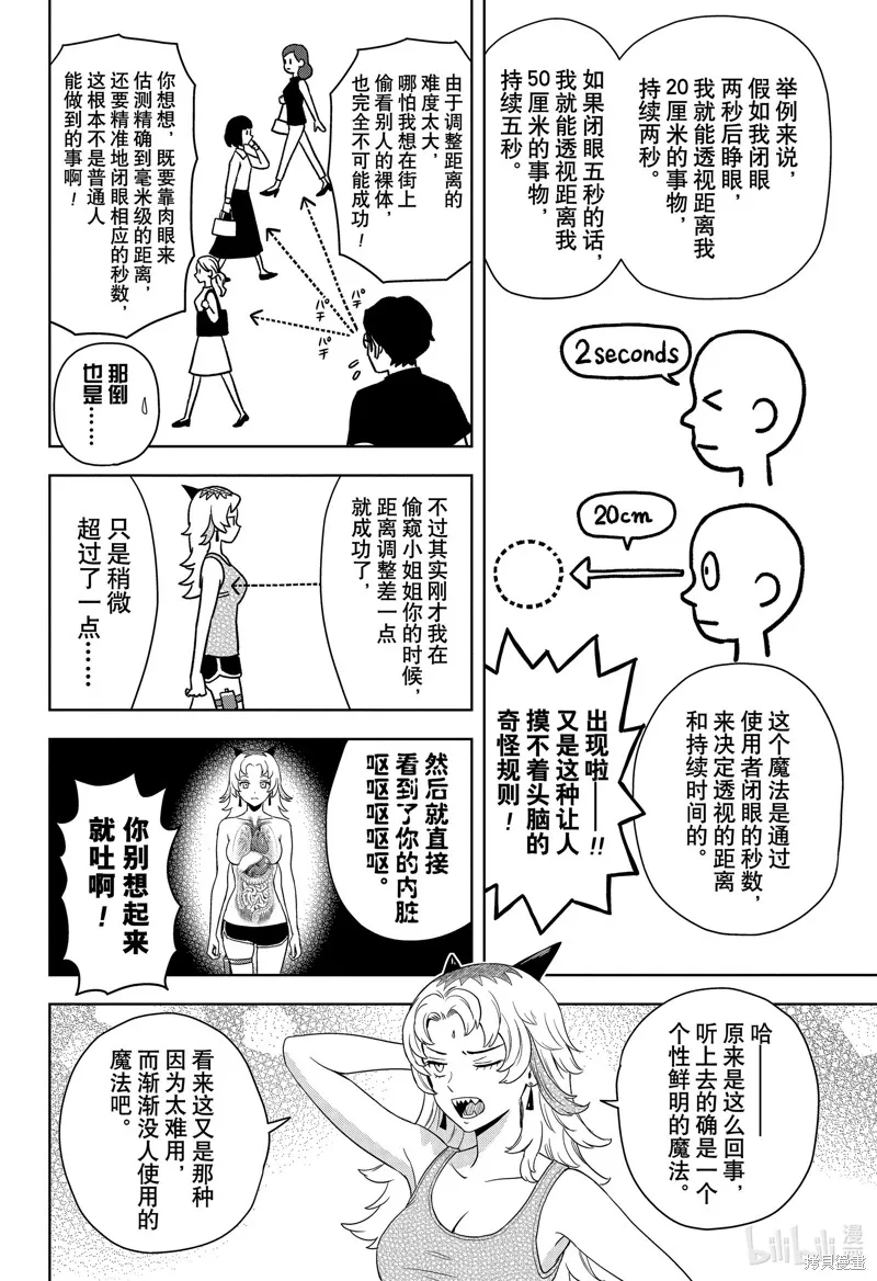 魔女與使魔,第177话,第4张