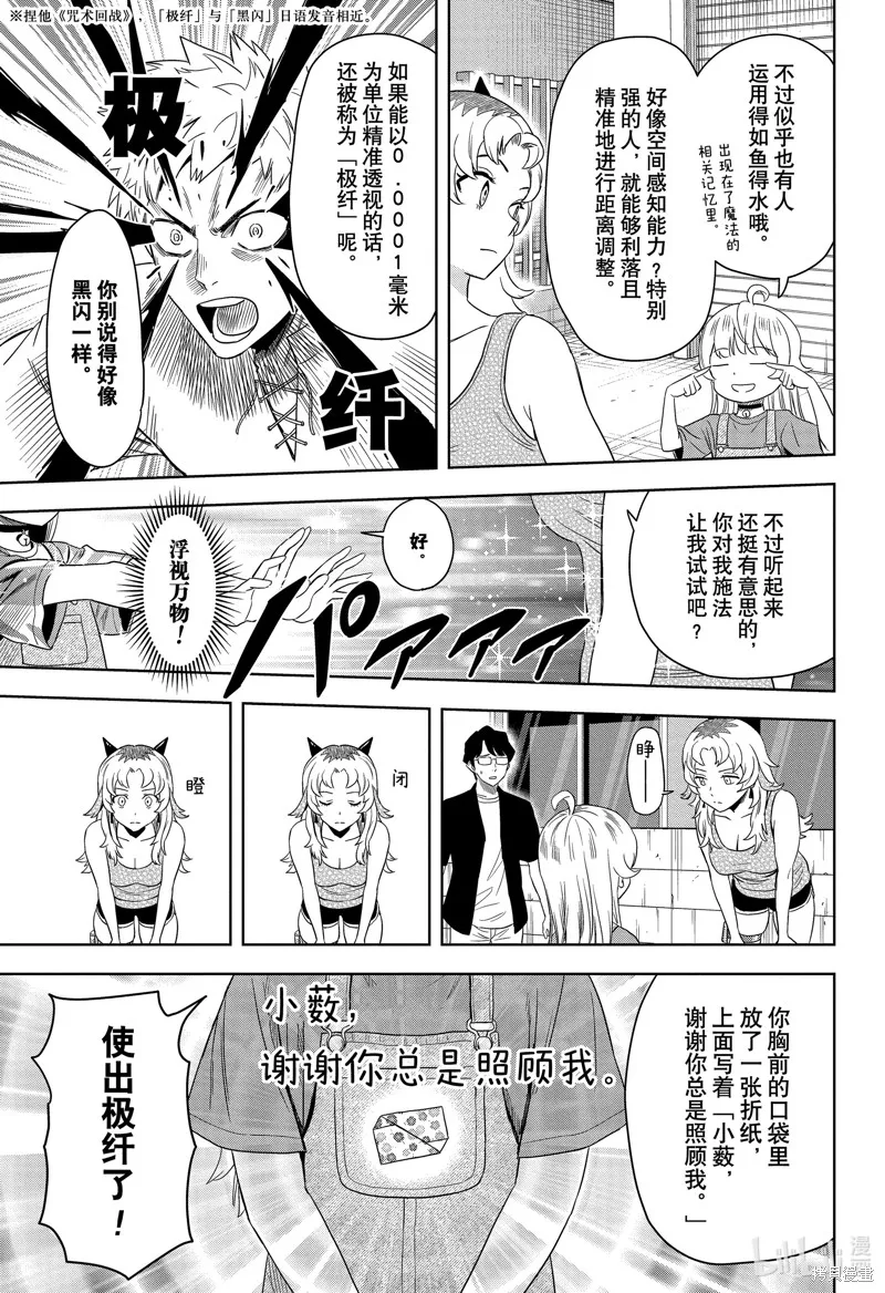 魔女與使魔,第177话,第5张