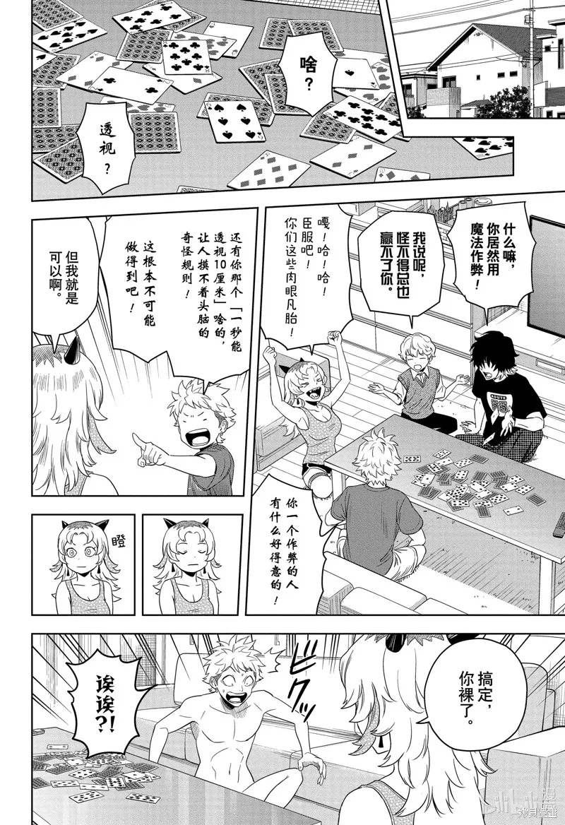 魔女與使魔,第177话,第6张