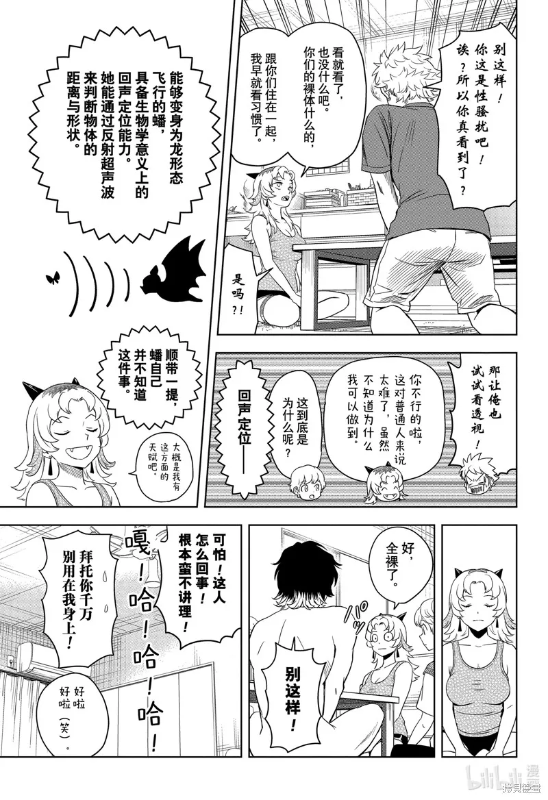 魔女與使魔,第177话,第7张