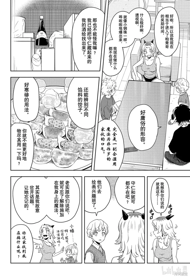 魔女與使魔,第177话,第8张