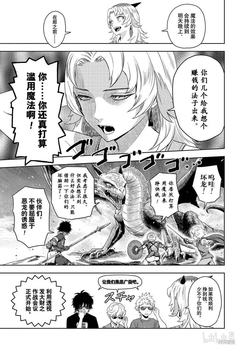 魔女與使魔,第177话,第9张