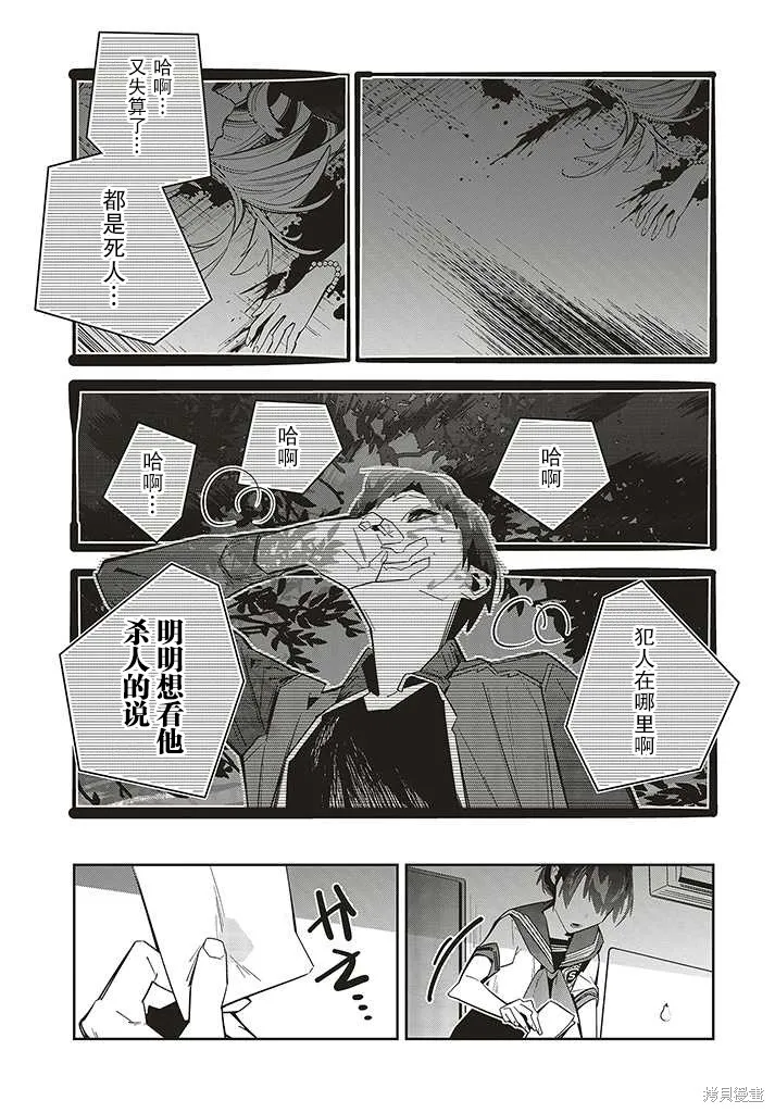 转生成了死亡游戏黑幕杀人鬼的妹妹简直大失败,第2.4話,第1张