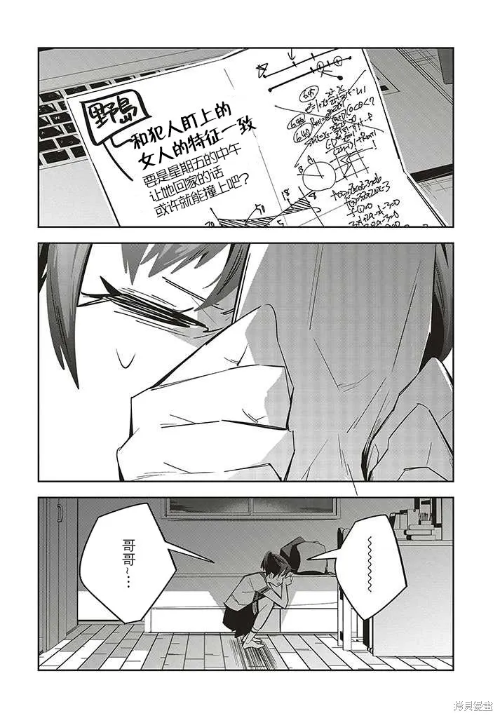 转生成了死亡游戏黑幕杀人鬼的妹妹简直大失败,第2.4話,第2张
