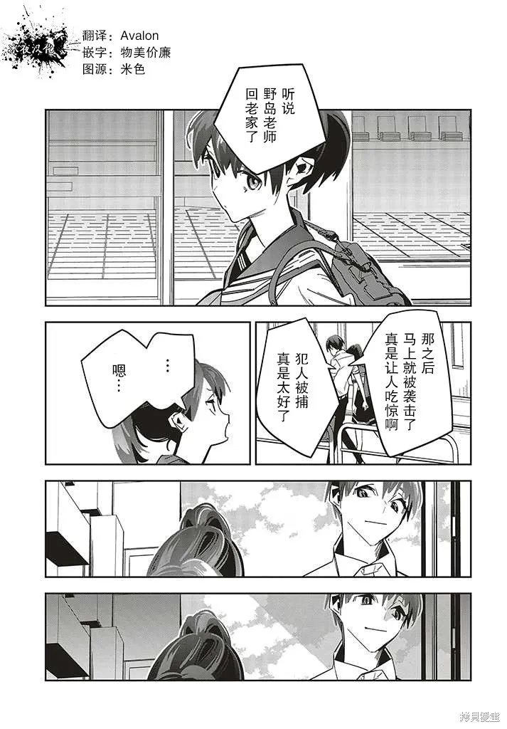 转生成了死亡游戏黑幕杀人鬼的妹妹简直大失败,第2.4話,第3张