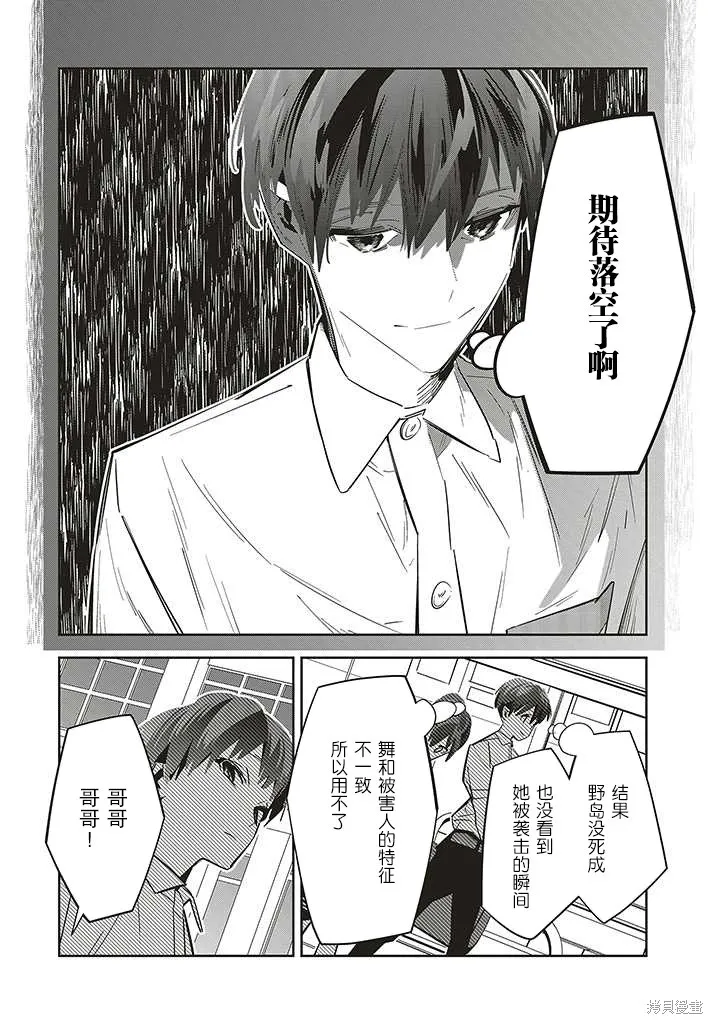 转生成了死亡游戏黑幕杀人鬼的妹妹简直大失败,第2.4話,第4张