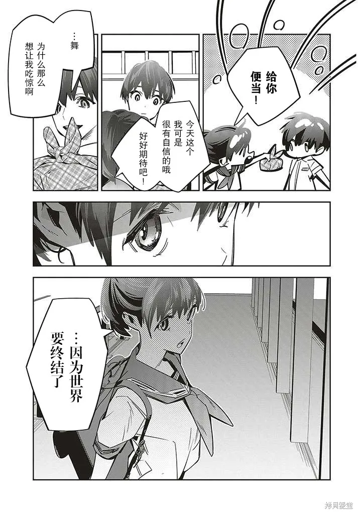 转生成了死亡游戏黑幕杀人鬼的妹妹简直大失败,第2.4話,第5张