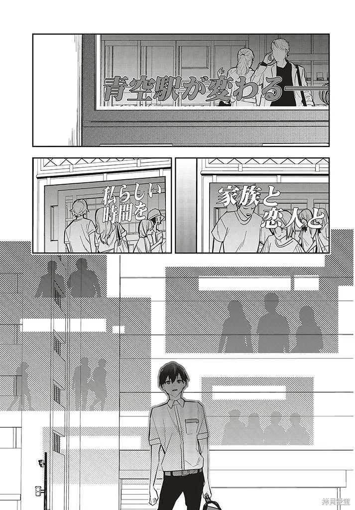 转生成了死亡游戏黑幕杀人鬼的妹妹简直大失败,第2.4話,第7张
