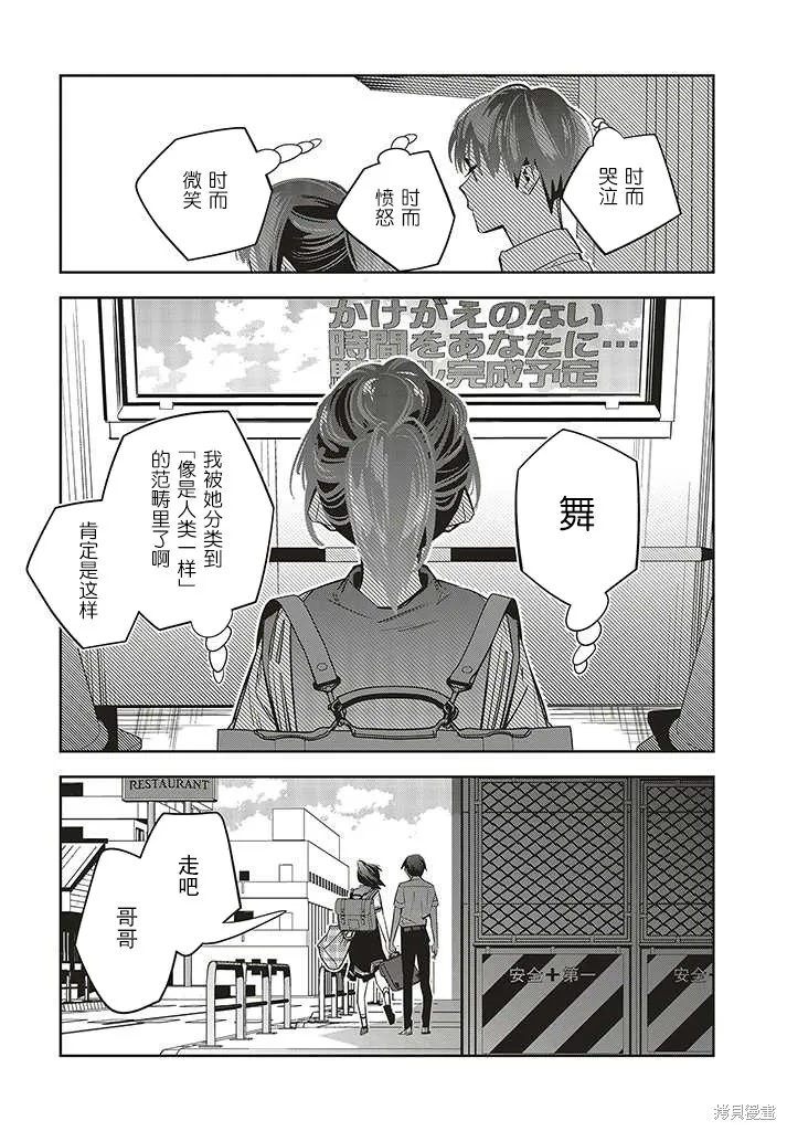 转生成了死亡游戏黑幕杀人鬼的妹妹简直大失败,第2.4話,第8张