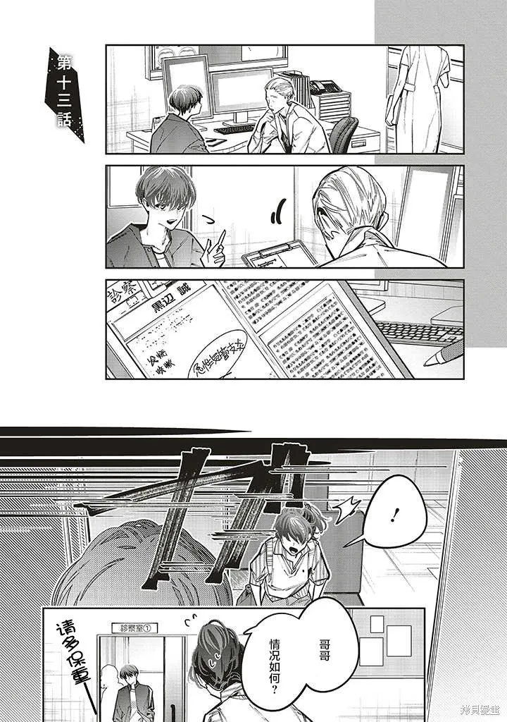 转生成了死亡游戏黑幕杀人鬼的妹妹简直大失败,第13话,第1张