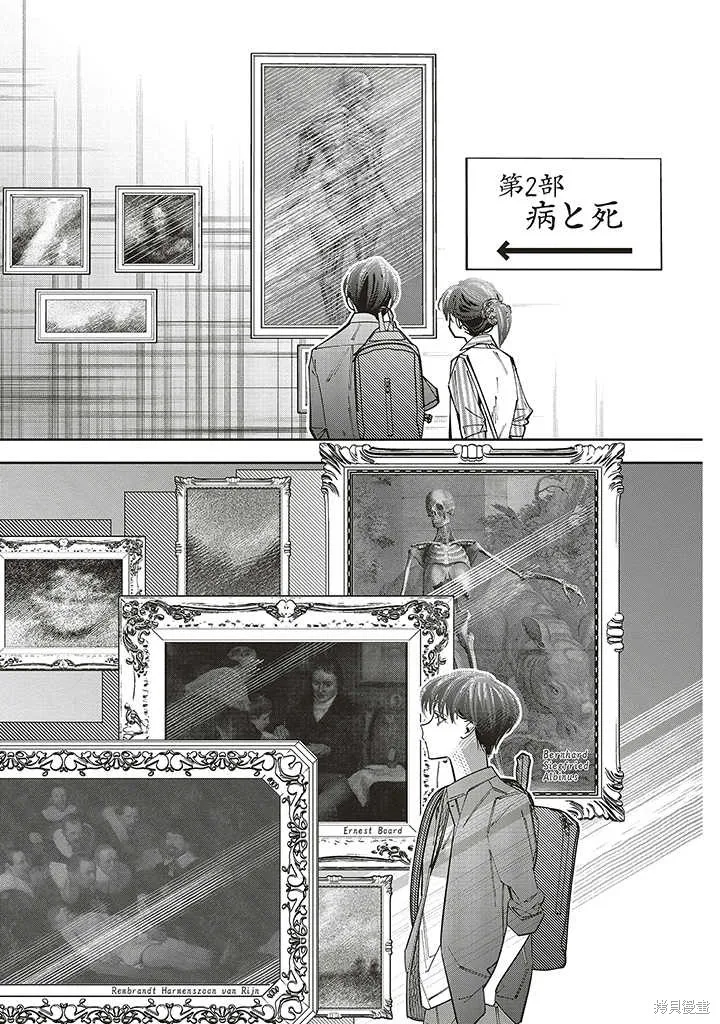 转生成了死亡游戏黑幕杀人鬼的妹妹简直大失败,第13话,第11张
