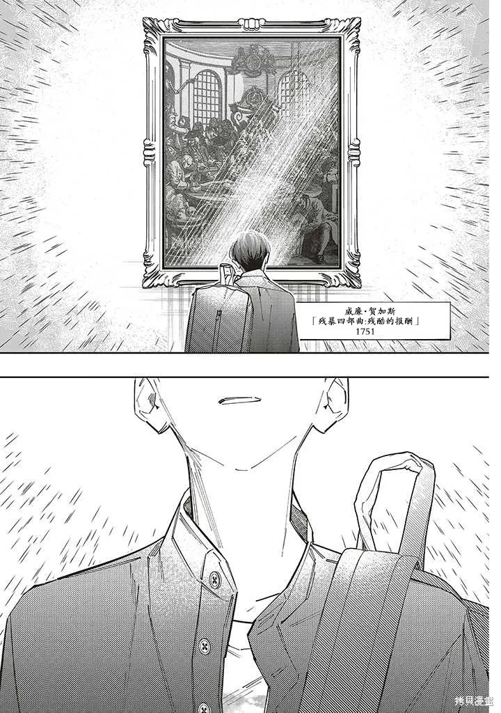 转生成了死亡游戏黑幕杀人鬼的妹妹简直大失败,第13话,第13张