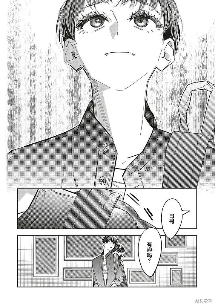 转生成了死亡游戏黑幕杀人鬼的妹妹简直大失败,第13话,第14张