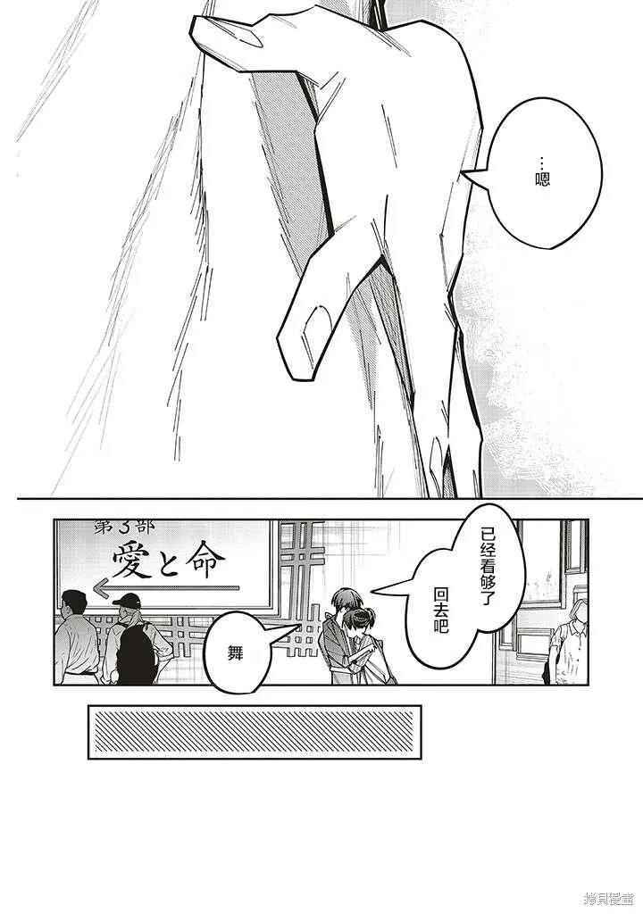 转生成了死亡游戏黑幕杀人鬼的妹妹简直大失败,第13话,第16张