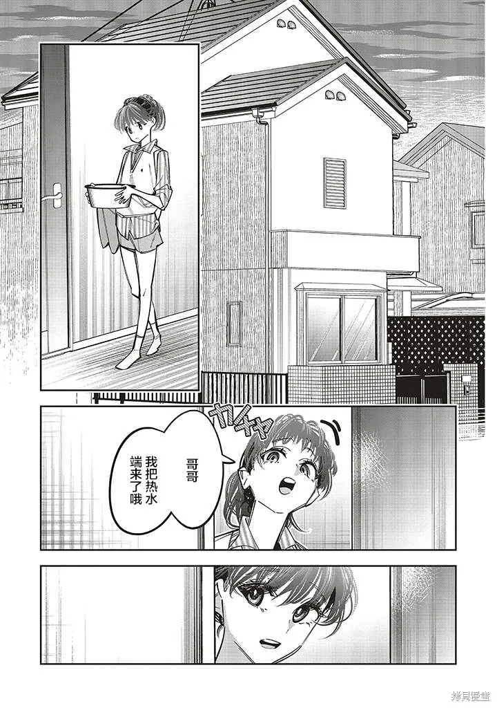 转生成了死亡游戏黑幕杀人鬼的妹妹简直大失败,第13话,第17张