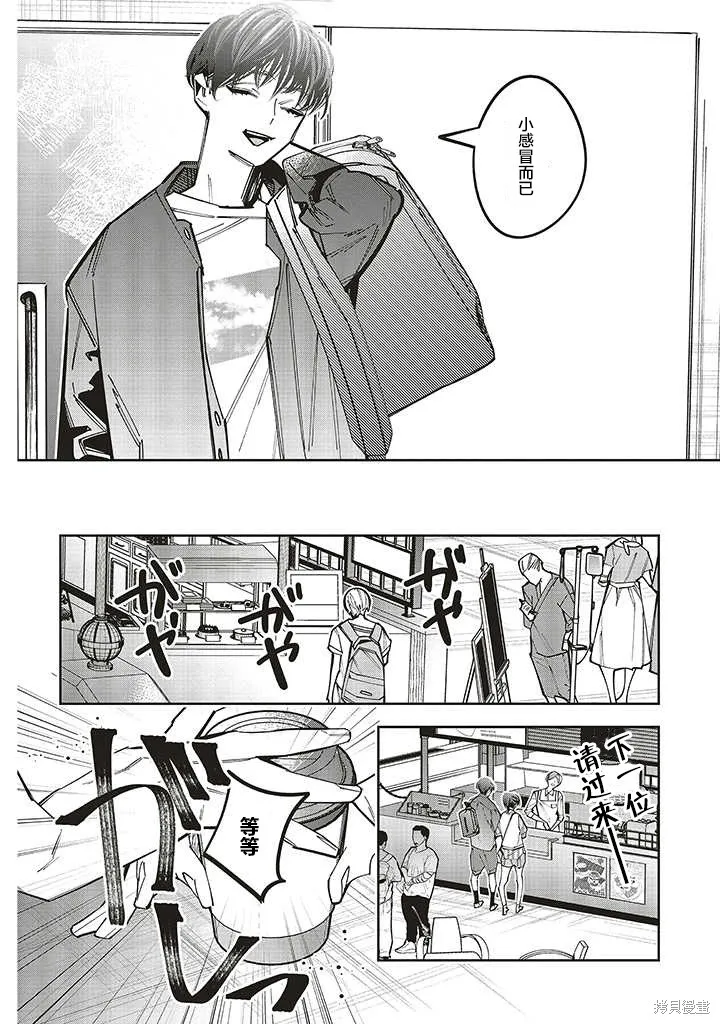 转生成了死亡游戏黑幕杀人鬼的妹妹简直大失败,第13话,第2张