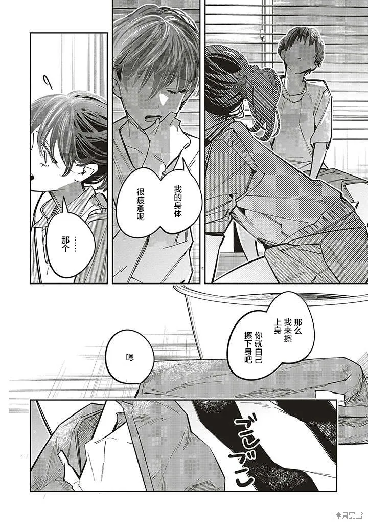 转生成了死亡游戏黑幕杀人鬼的妹妹简直大失败,第13话,第20张