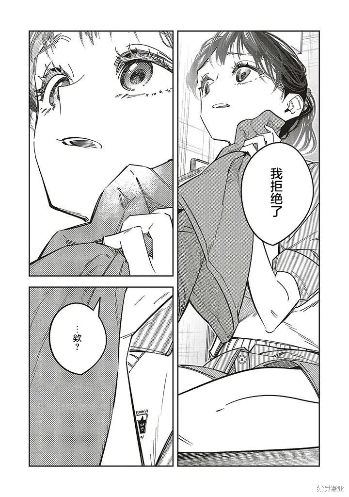 转生成了死亡游戏黑幕杀人鬼的妹妹简直大失败,第13话,第22张