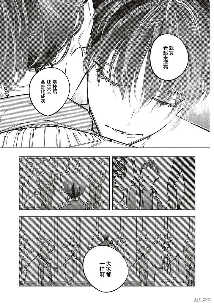 转生成了死亡游戏黑幕杀人鬼的妹妹简直大失败,第13话,第25张