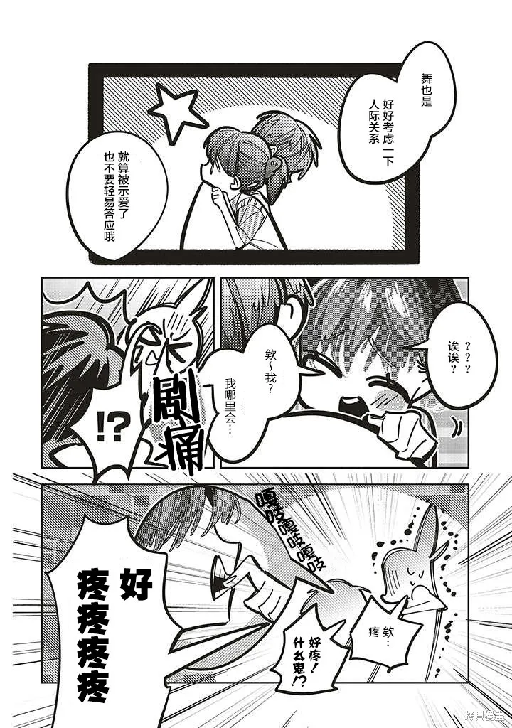 转生成了死亡游戏黑幕杀人鬼的妹妹简直大失败,第13话,第26张