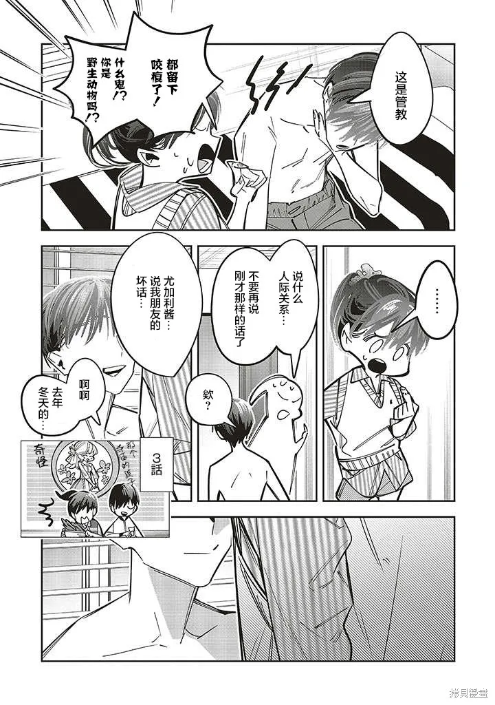 转生成了死亡游戏黑幕杀人鬼的妹妹简直大失败,第13话,第27张
