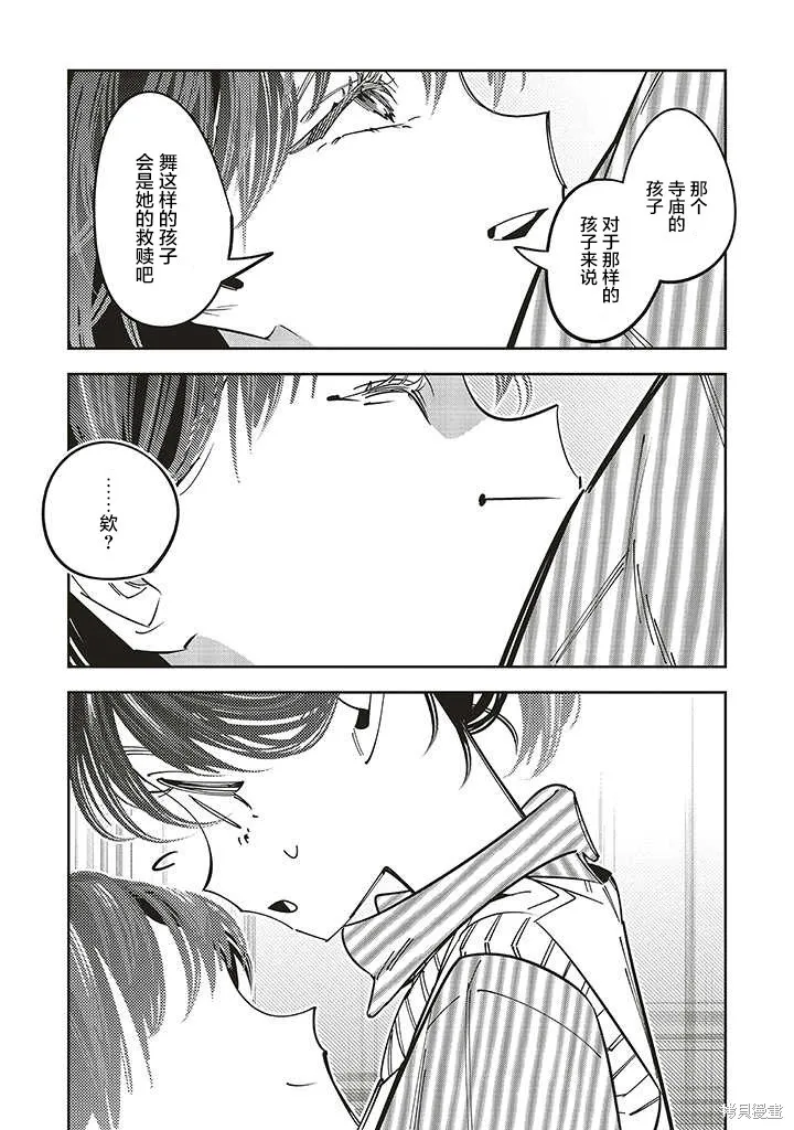 转生成了死亡游戏黑幕杀人鬼的妹妹简直大失败,第13话,第29张