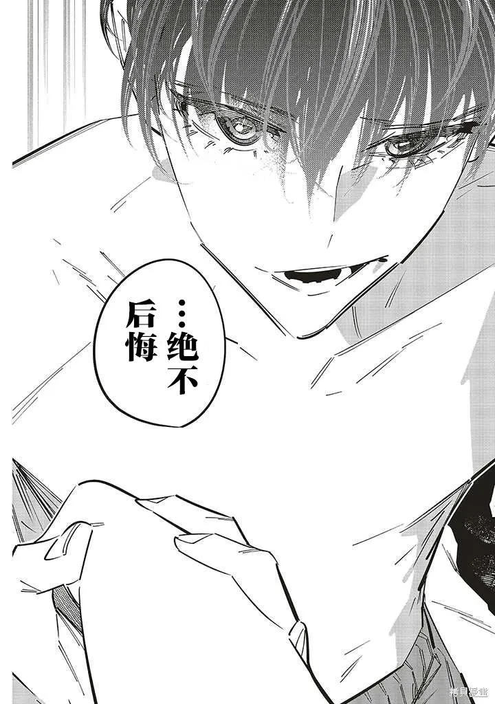 转生成了死亡游戏黑幕杀人鬼的妹妹简直大失败,第13话,第32张