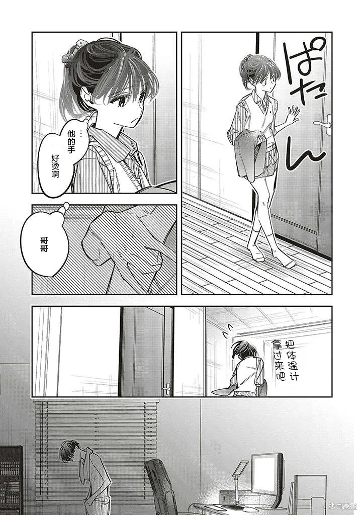 转生成了死亡游戏黑幕杀人鬼的妹妹简直大失败,第13话,第33张