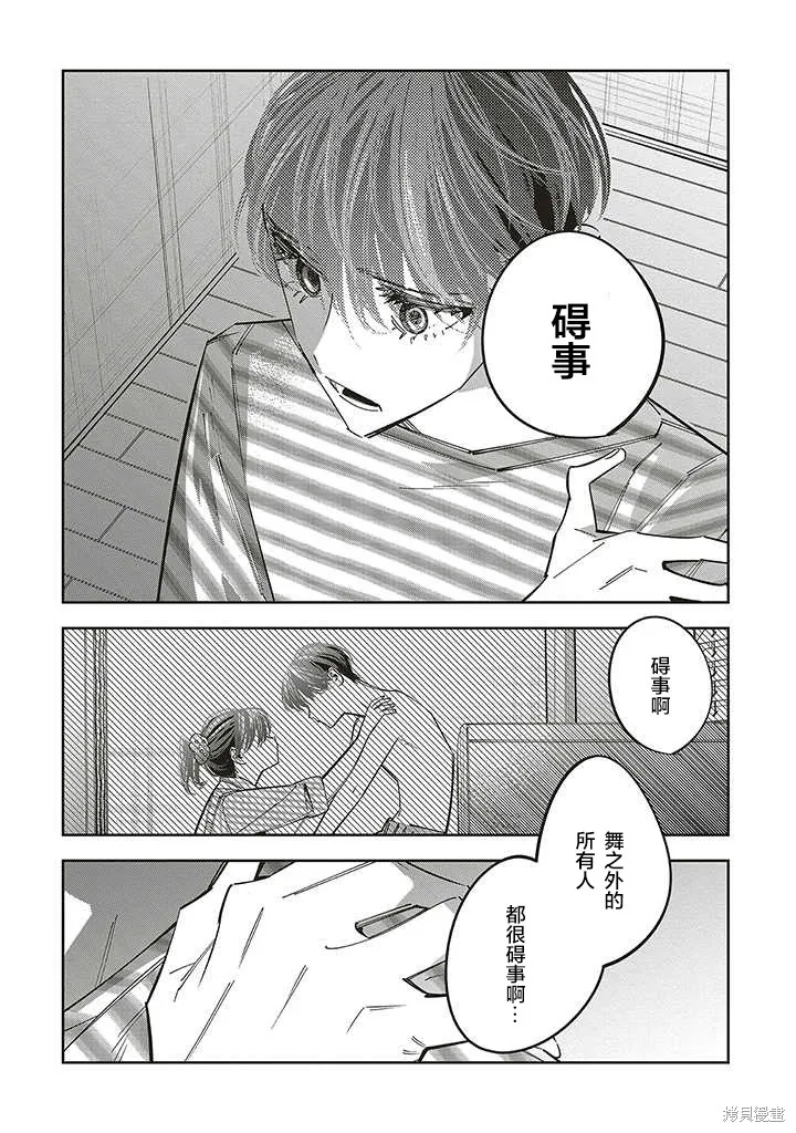 转生成了死亡游戏黑幕杀人鬼的妹妹简直大失败,第13话,第36张