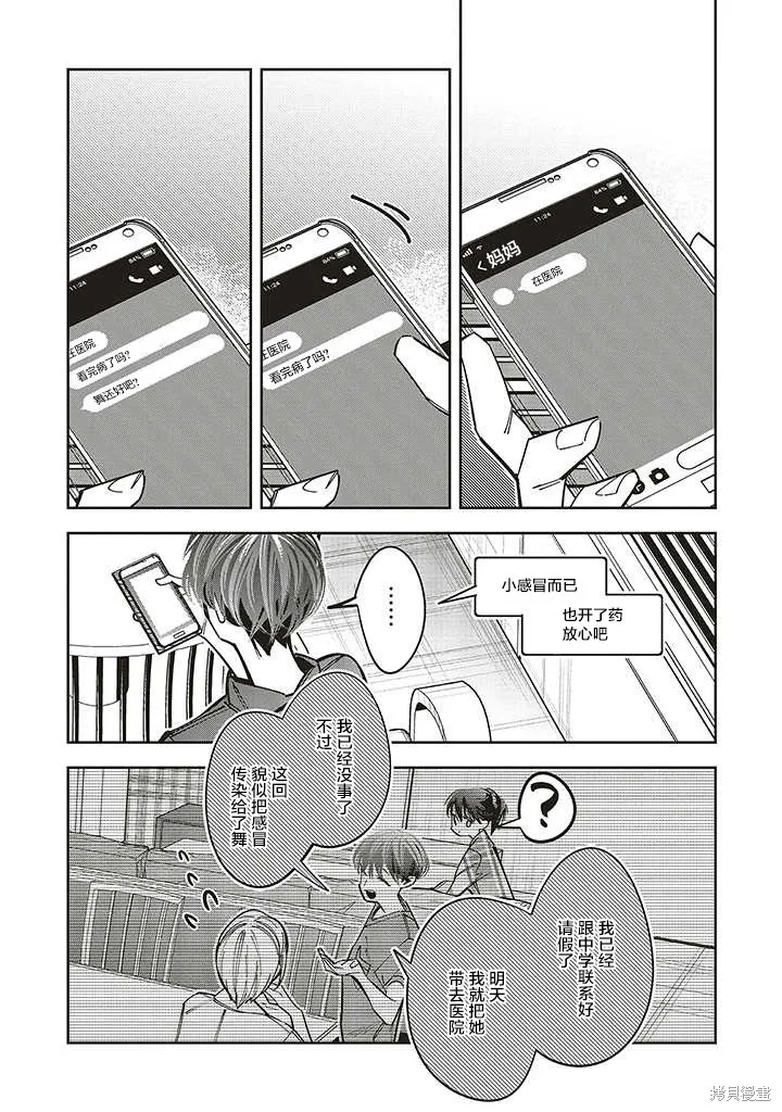 转生成了死亡游戏黑幕杀人鬼的妹妹简直大失败,第13话,第4张