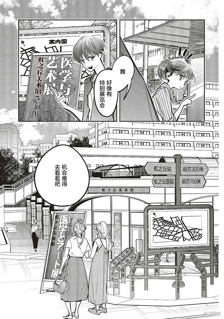 转生成了死亡游戏黑幕杀人鬼的妹妹简直大失败,第13话,第7张